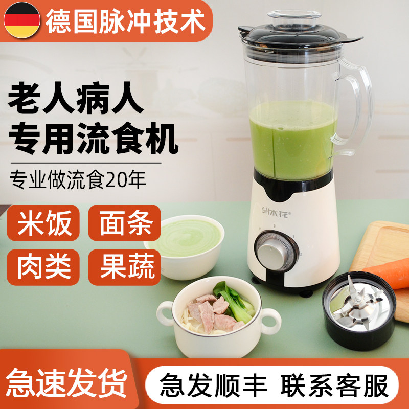 打流食破壁病鼻饲胃管搅拌老食物粉碎饭菜辅食料理