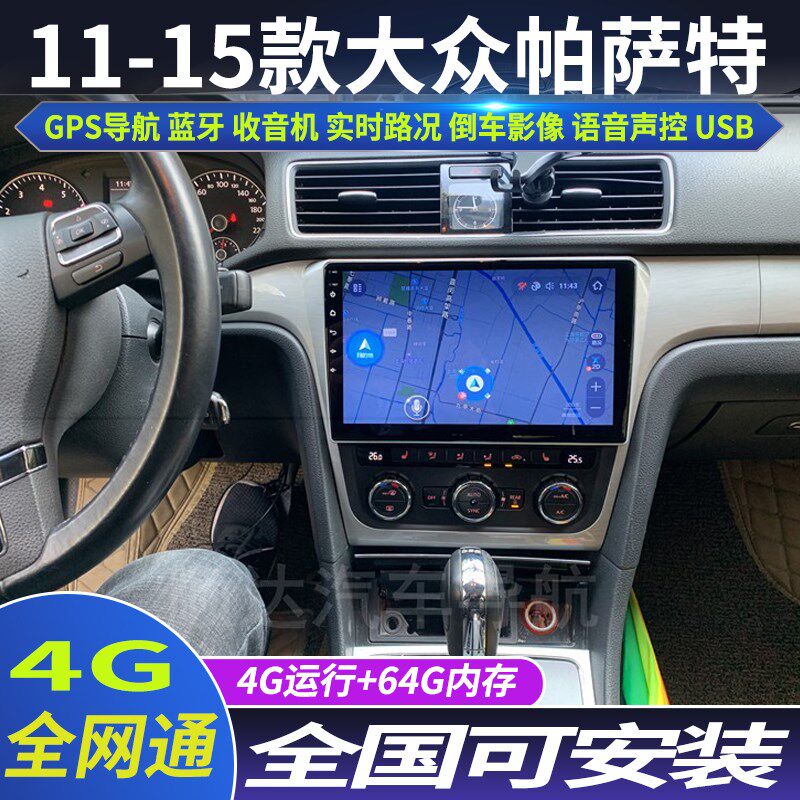 硕途款大众帕萨特车载安卓智能中控显示屏大屏导航仪
