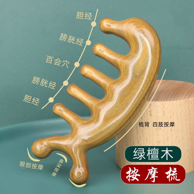 天然绿檀木梳子头皮按摩梳头部经络梳女士脱发头疗梳眼部鼻子肩颈