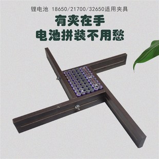 池通用夹具大单体组装件固定绝缘池改装