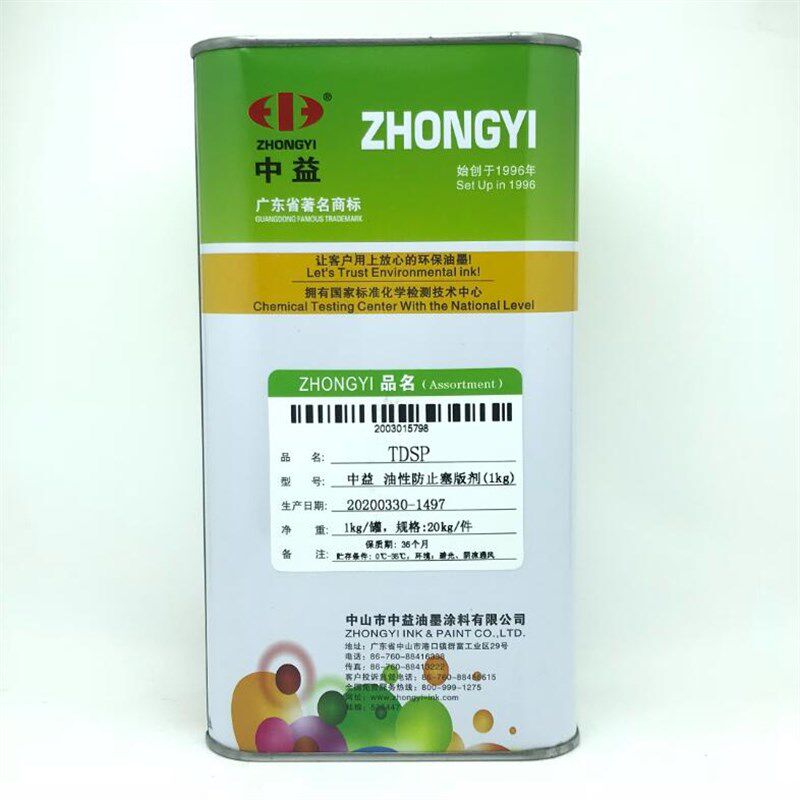 中益慢干 防拉丝 移印丝印油墨通用油性防止塞剂