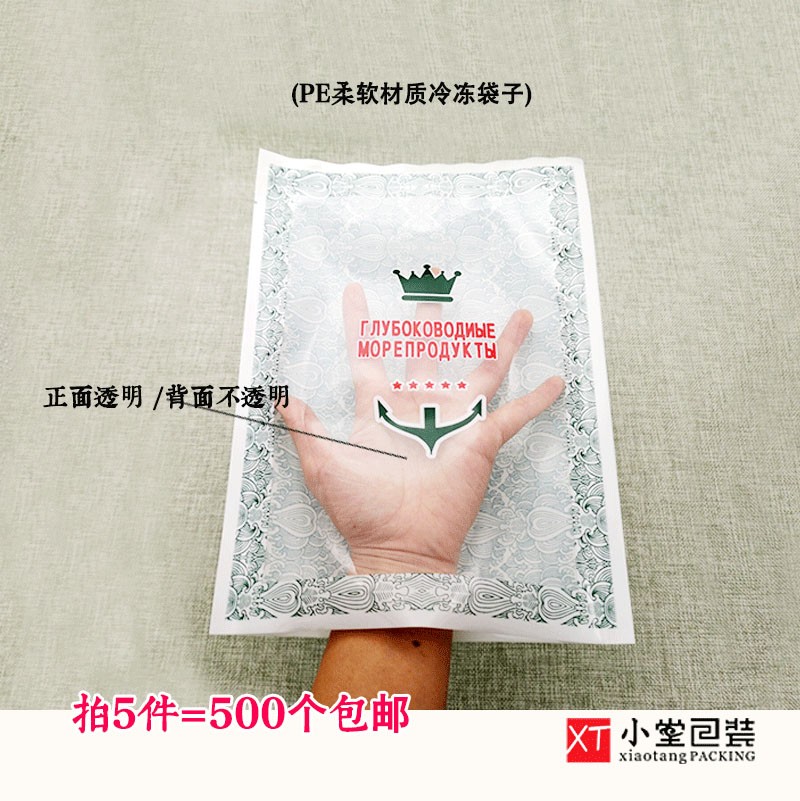 通用俄文一斤装二斤装虾尾冷冻包装袋尼龙材质冻货海鲜袋