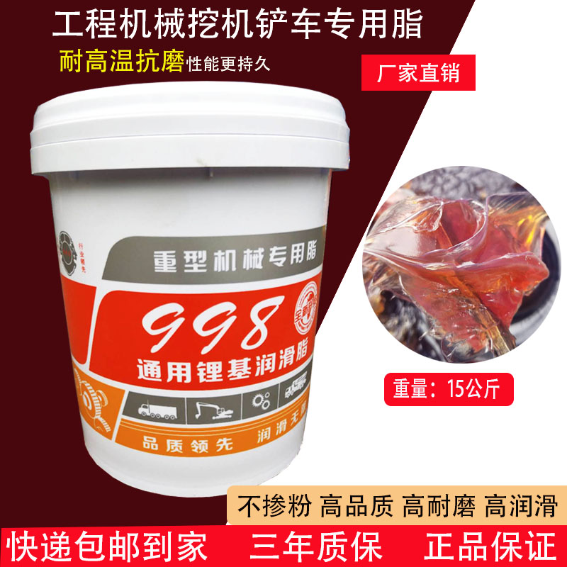 黄油润滑油脂#耐磨高温黄油挖掘机铲车工程机械通用锂基脂#