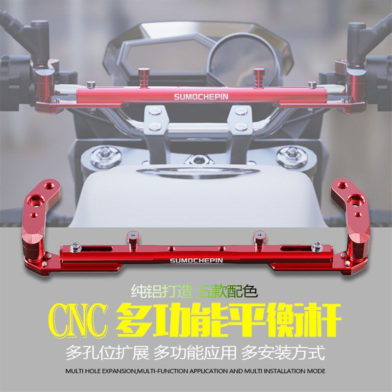 摩车改装龙头扩展平衡杆加强车把加固拓展车头把手横杆