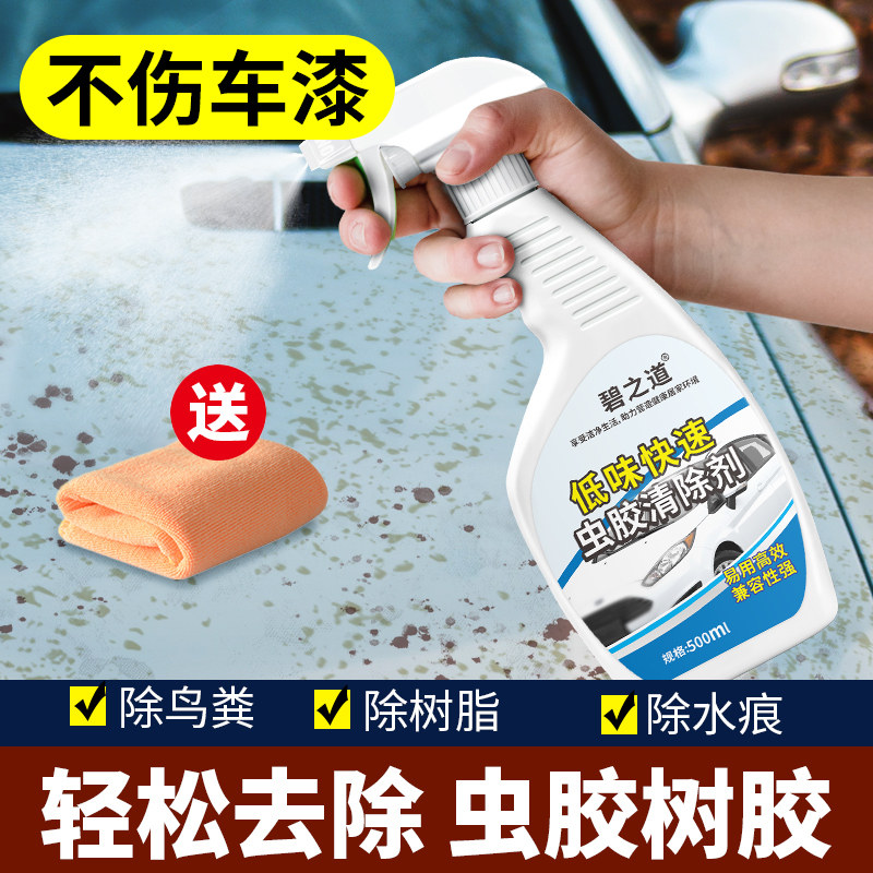 虫胶树胶洁剂汽车去除树脂洗剂鸟粪鸟屎漆面强力去污渍洗车液