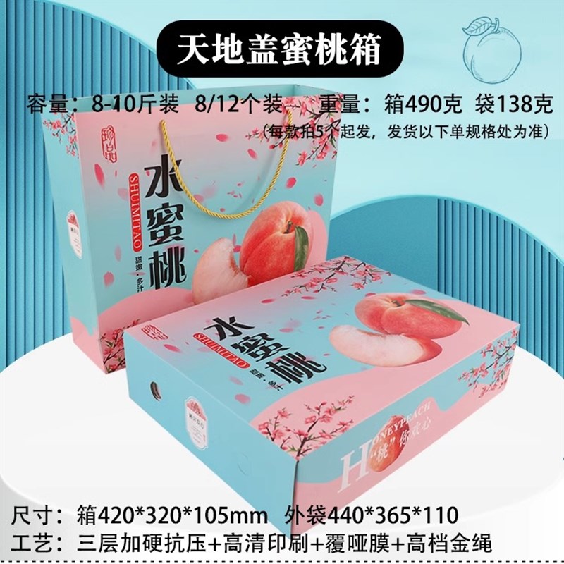 水蜜桃包装盒纸箱斤粒装黄桃礼品盒空盒子