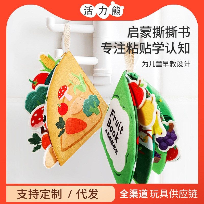 抖音热卖婴幼儿布书早教岁宝宝响纸撕撕书咬启蒙月