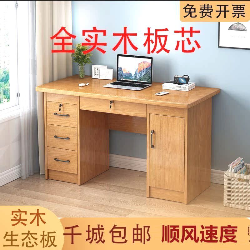 实木办公桌电脑桌书桌生态板免漆板单员工写字桌带抽屉带锁
