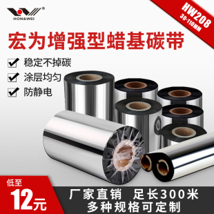 300m条码 80u 90110mm 纸碳 打印机标签铜版 增强蜡基碳带50