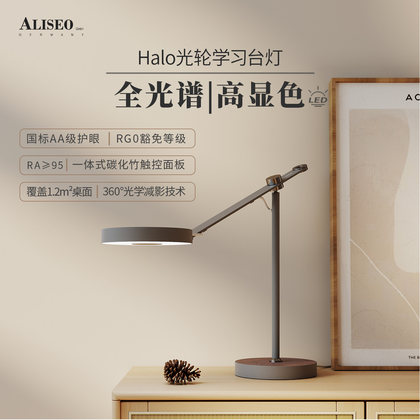 德国艾利秀全光谱护眼台灯儿童学习桌面写字阅读灯工作护眼灯Halo