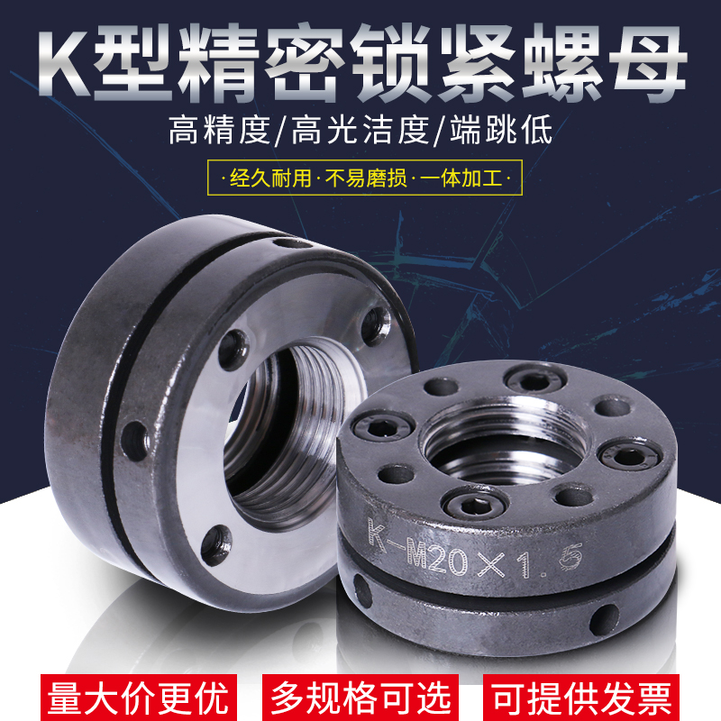 K型锁紧螺母 轴向精密锁紧并帽 防松止退锁定机床丝杠轴承螺母