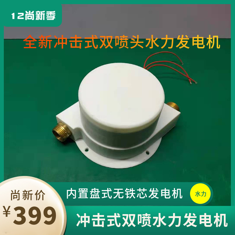 微型冲击式水力发电机 喷头大功率高效 盘式无铁发电机 永磁