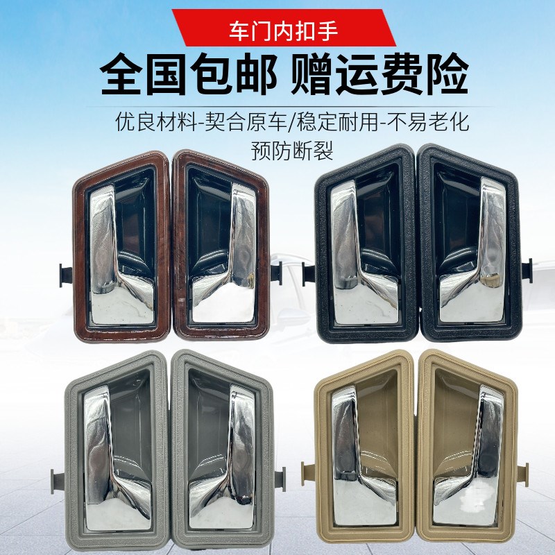 桑塔纳志俊车门内扣手内拉手镀银电镀扣手总成
