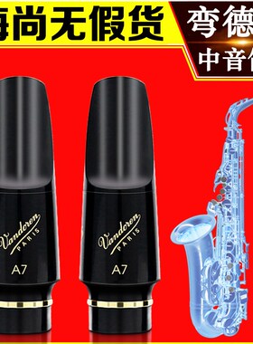 弯德林笛头中音萨克斯笛头降流行爵士ndon     M