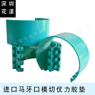 圆压圆模切胶垫 印刷机模切胶垫印刷槽模切胶垫印刷胶垫耐磨