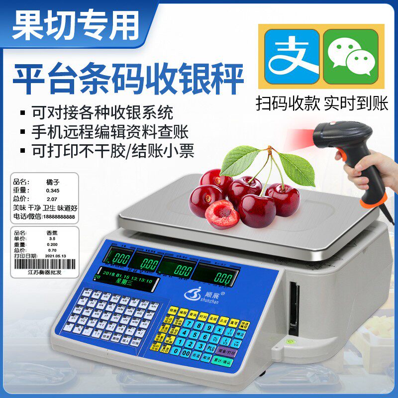 顺展条码秤超市电子秤打码称打印干胶标签商用