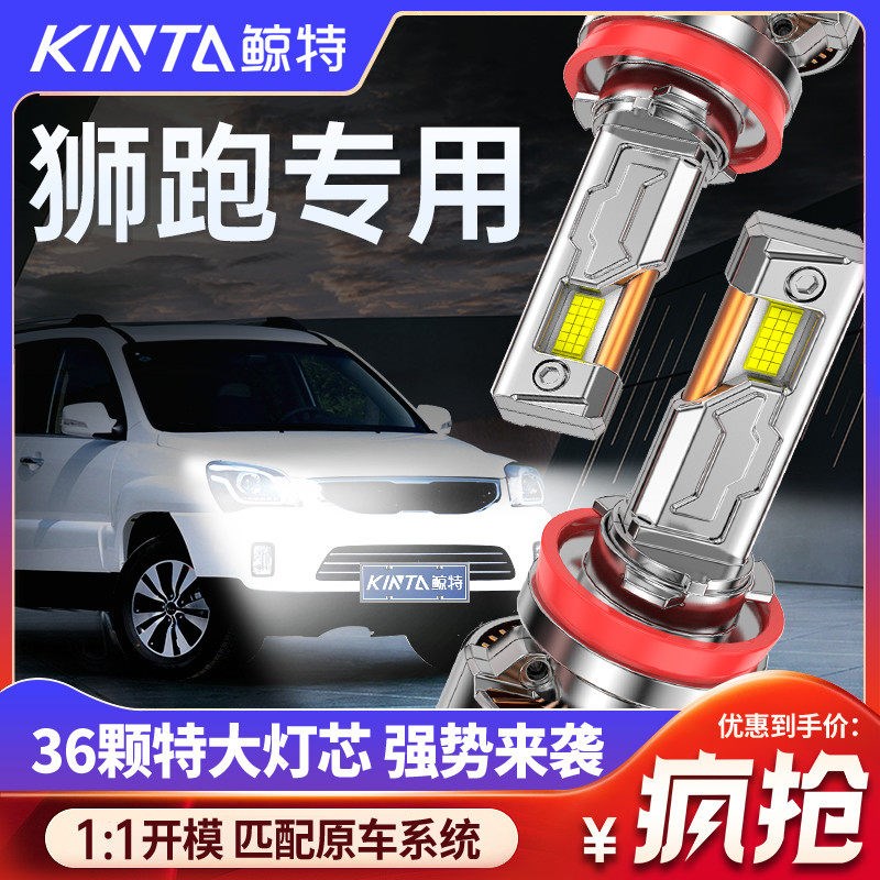亚狮跑大灯近光远光一体灯车灯改装超亮激光聚光灯泡
