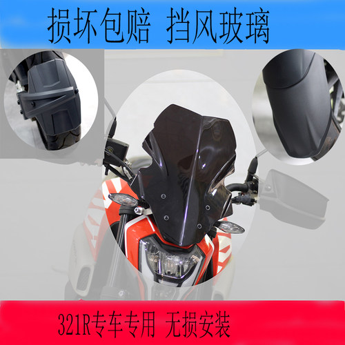 适合风挡改装摩车加前风挡防风镜前后挡泥板加长后盾