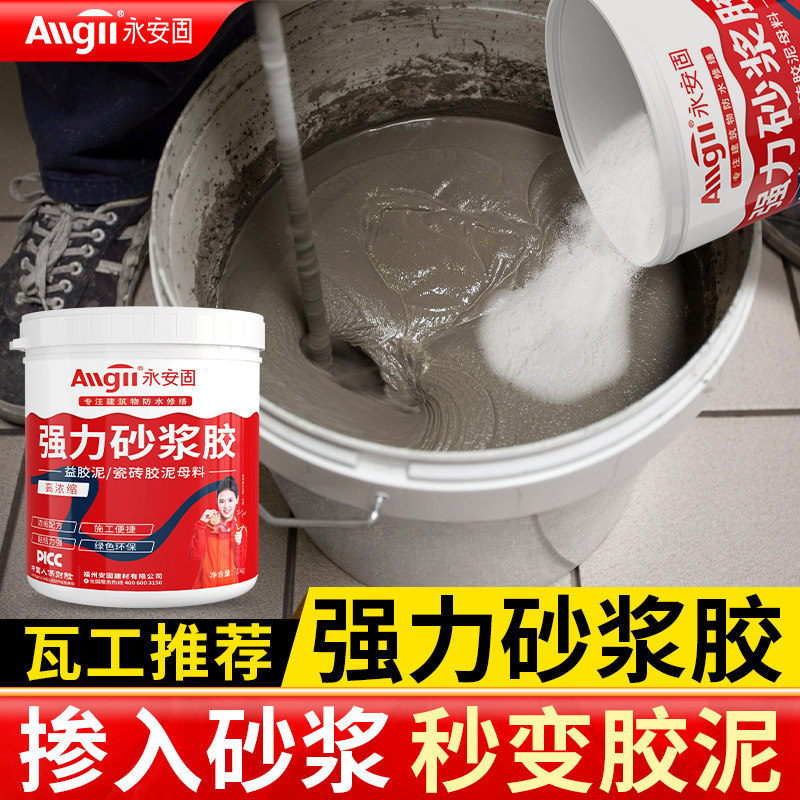 强力砂浆胶瓷砖胶精粘合剂袋装水泥伴侣专用胶粉沙浆胶浓缩瓷砖胶