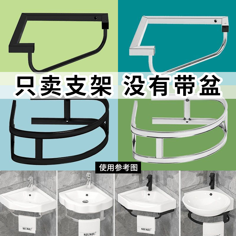 洗手盆三角形支架扇形托架陶瓷脸盆面盆不锈钢挂墙式挂盆支撑架子