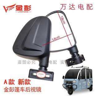 金彭电动三轮车篷车后视镜封闭半棚车反光镜金鹏太子款后视原厂装