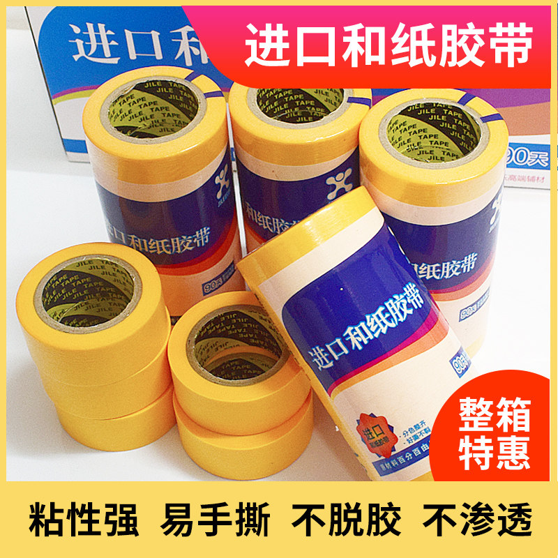 积乐和纸美纹纸 分色纸 胶带 家具汽车喷漆天脱胶 抗硝基
