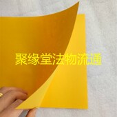 道表文纸 道道场黄表纸 写表文纸 空白表文纸 上黄纸