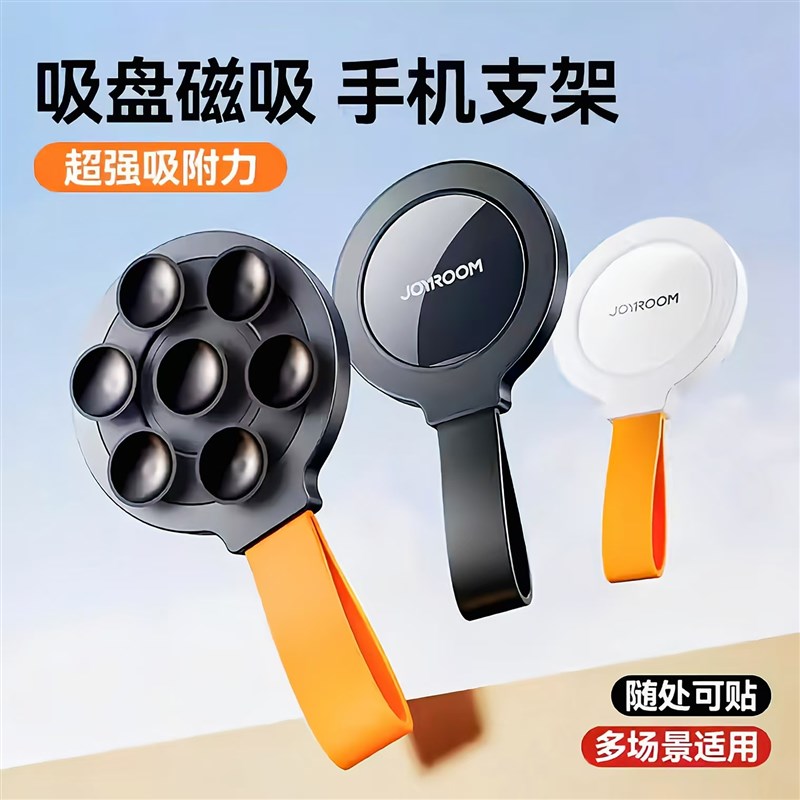 乐堂硅胶吸盘式强力磁吸手支架坚固稳定小巧手支架