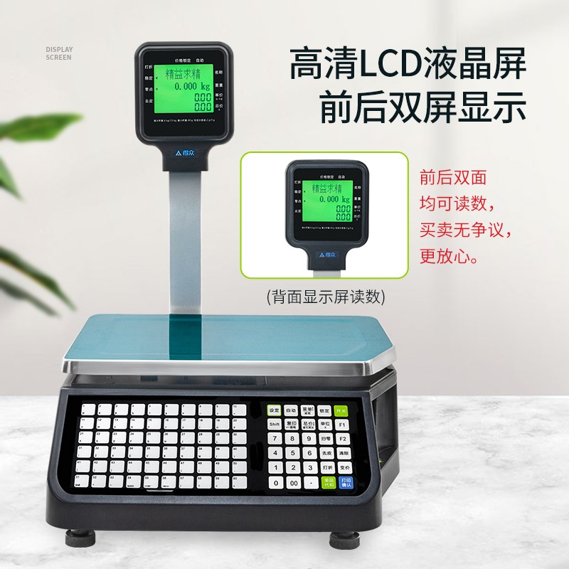 容大得众条码秤L015标签打印秤收银称重打码一体机生鲜超市熟食