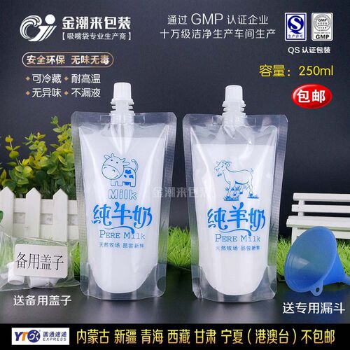 纯牛奶纯羊奶吸嘴自立包装袋鲜奶包装袋液体带嘴袋