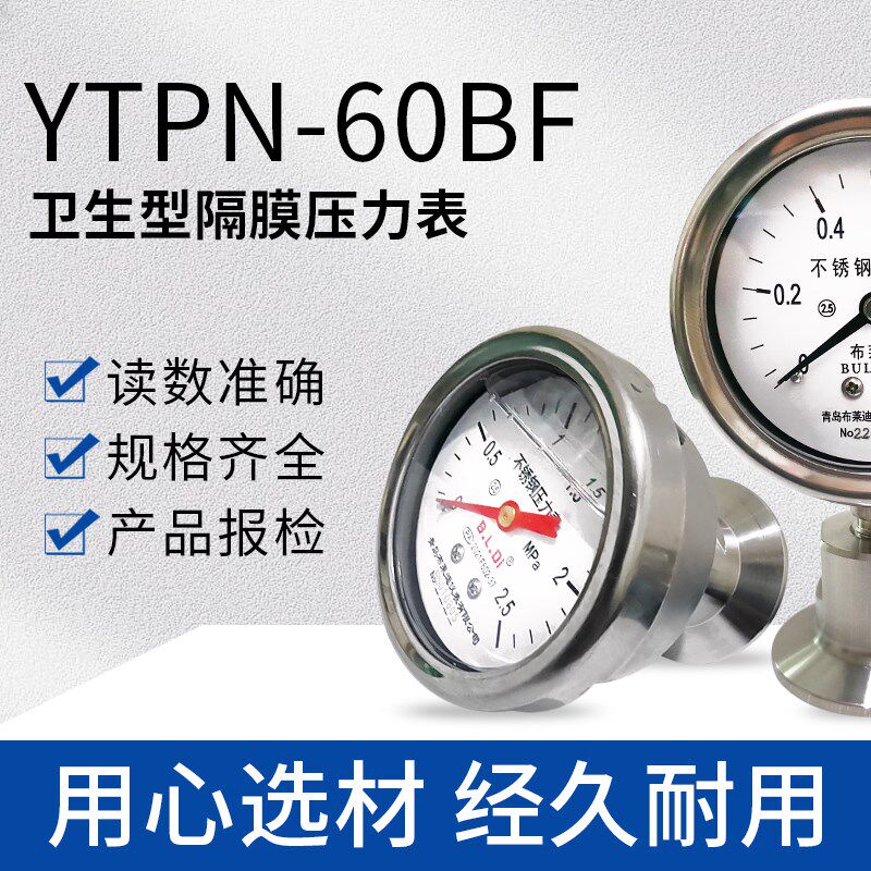 青岛布莱迪YN耐震卫生型压力表 真空轴向 油 水家用工业