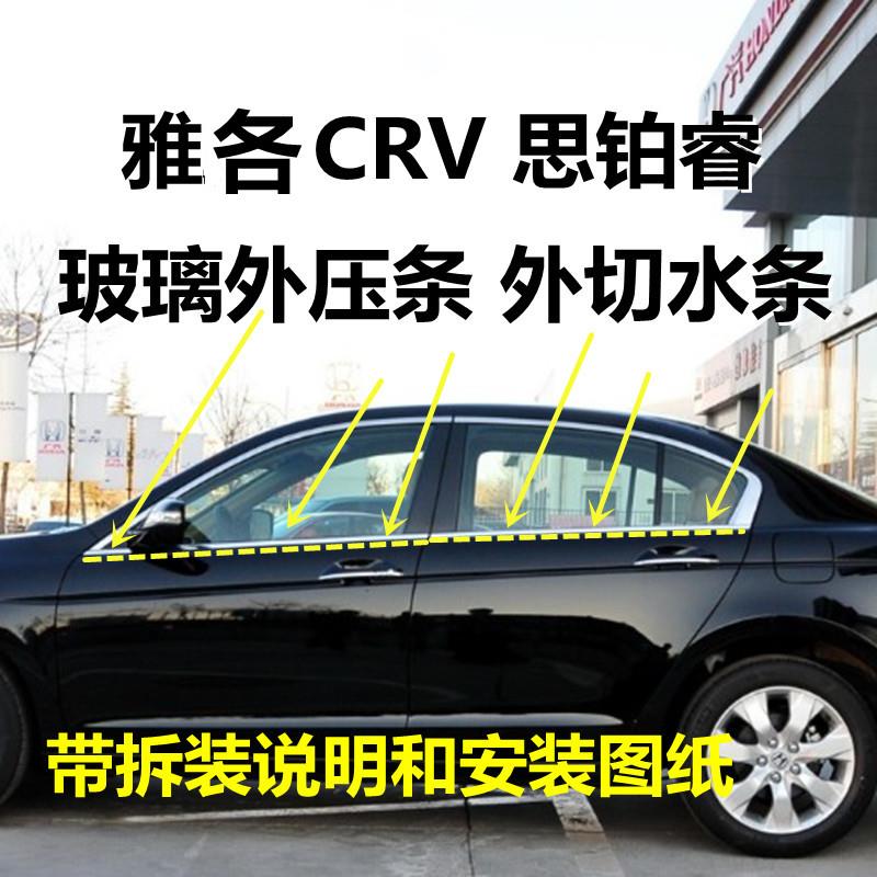 适配七代八代九代半雅阁 车外压条车门外挡水密封条切水