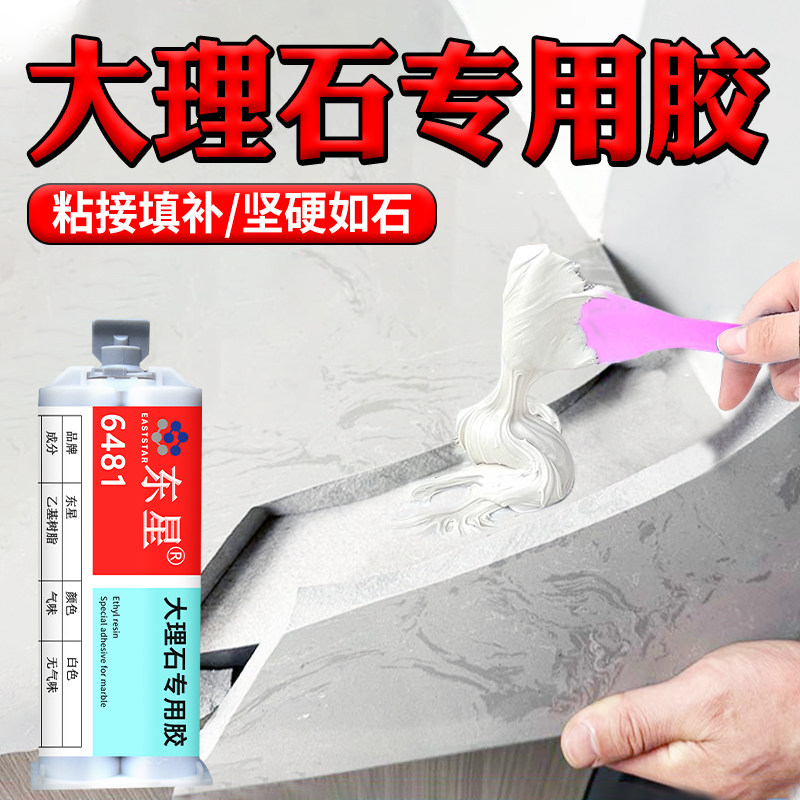 粘大理石胶水沾岗岩岩板餐桌洗衣池瓷砖拼接茶几查柜电视柜石墩胶