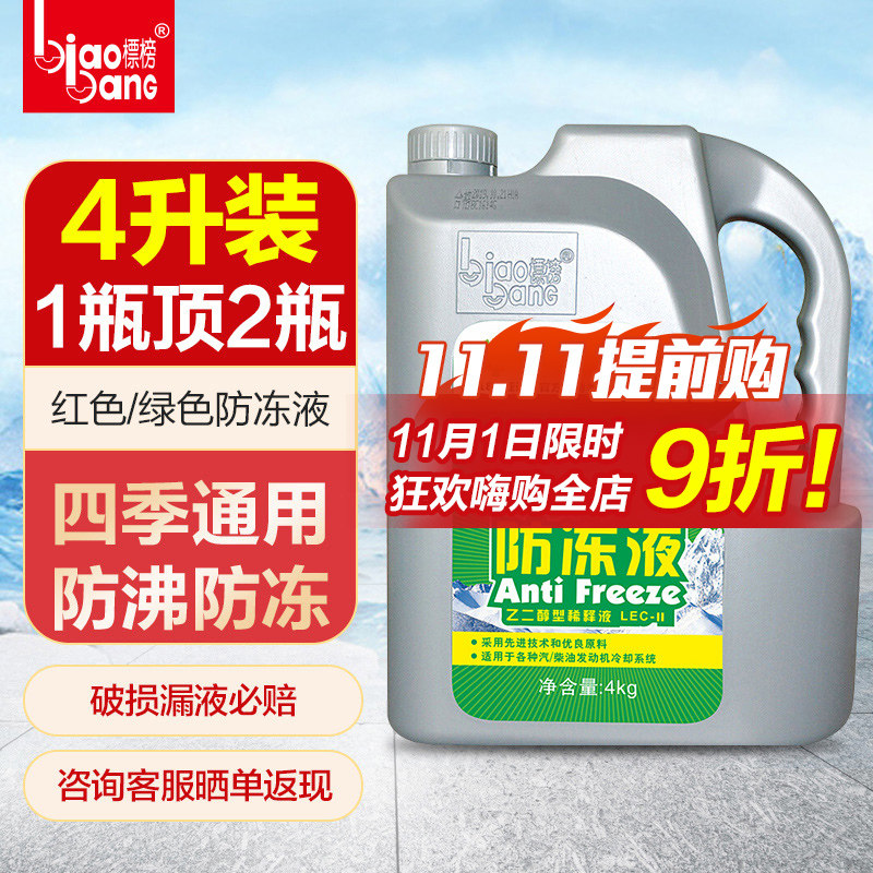 标榜防冻液汽车发动冷却液红色绿色季通用冷却液公斤