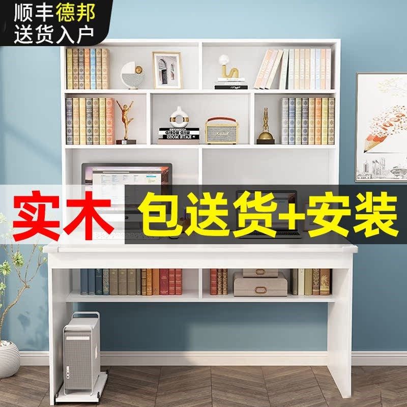 实木书桌书架书柜一体电脑台式桌书房学生学习写字台