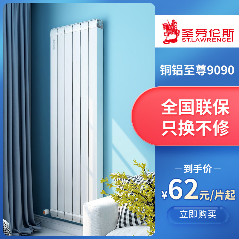 圣劳伦斯铜铝复合暖气片家用水暖壁挂式小背篓散热器99