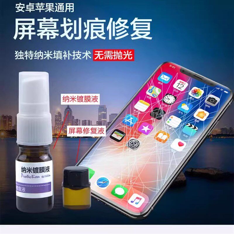 手屏幕划痕修复液淡化涂层凹痕刮痕疏油层填补外屏刮痕电视电脑