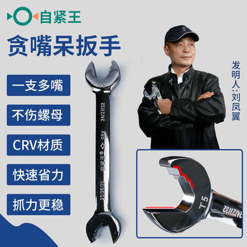 多功能自紧王呆口扳手升级版头快速梅口两用扳手工具