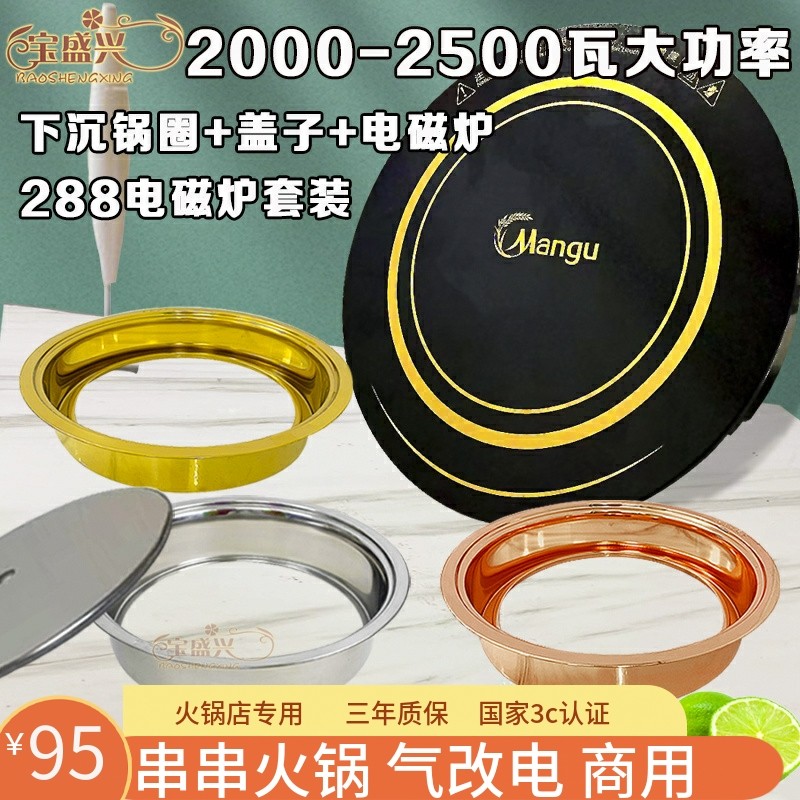 火锅桌气改电锅圈嵌入式一体端圆型商用火锅电磁炉商用圆形平面