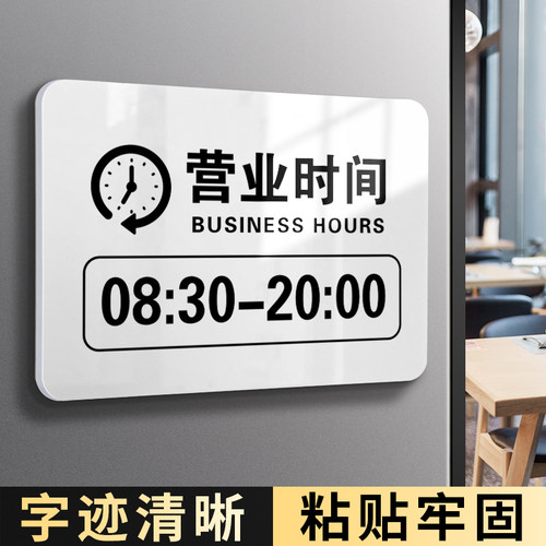 营业上班时间牌告示牌欢迎光临正在营业中店铺创意公示标识牌有事