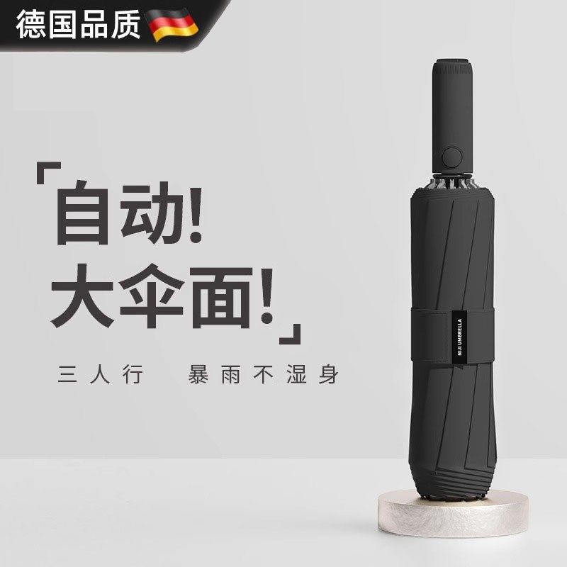 德国全自动伞雨伞加大加厚加固黑色男士大号两用黑胶折叠伞反向伞