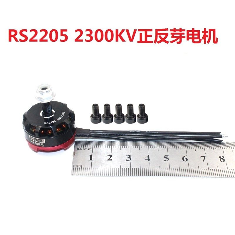 航模四轴寸穿越机 电机F竞速暴力无刷正反转