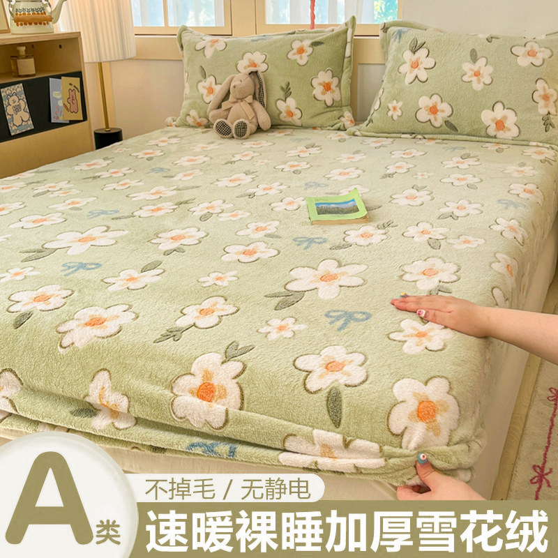 加厚雪绒床笠件冬款学生宿舍床罩全包围床垫保护