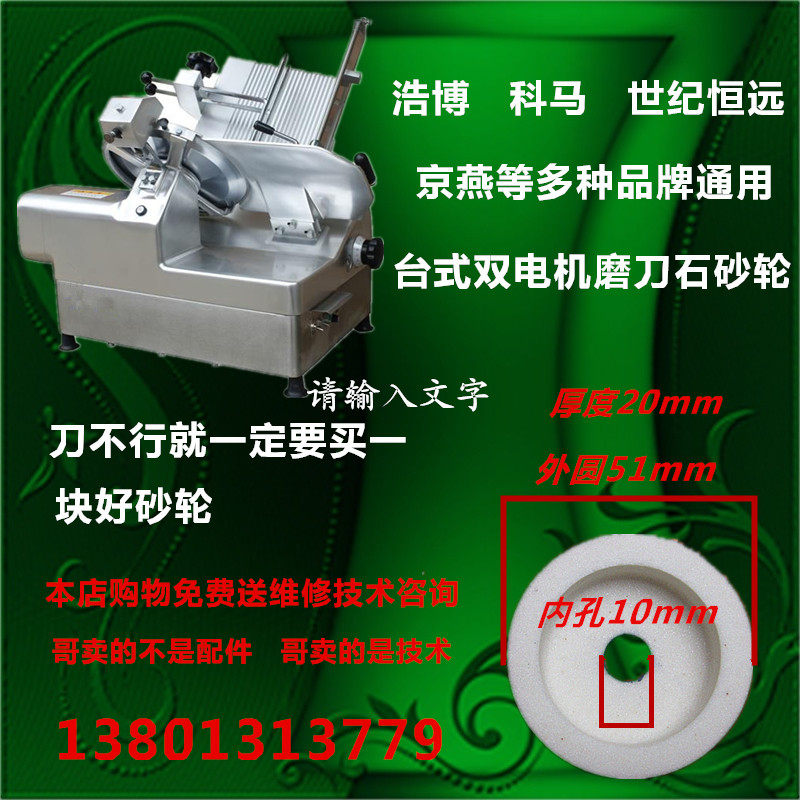 羊肉切片机磨刀石 浩博全自动型商用通用磨石 刨肉机砂轮
