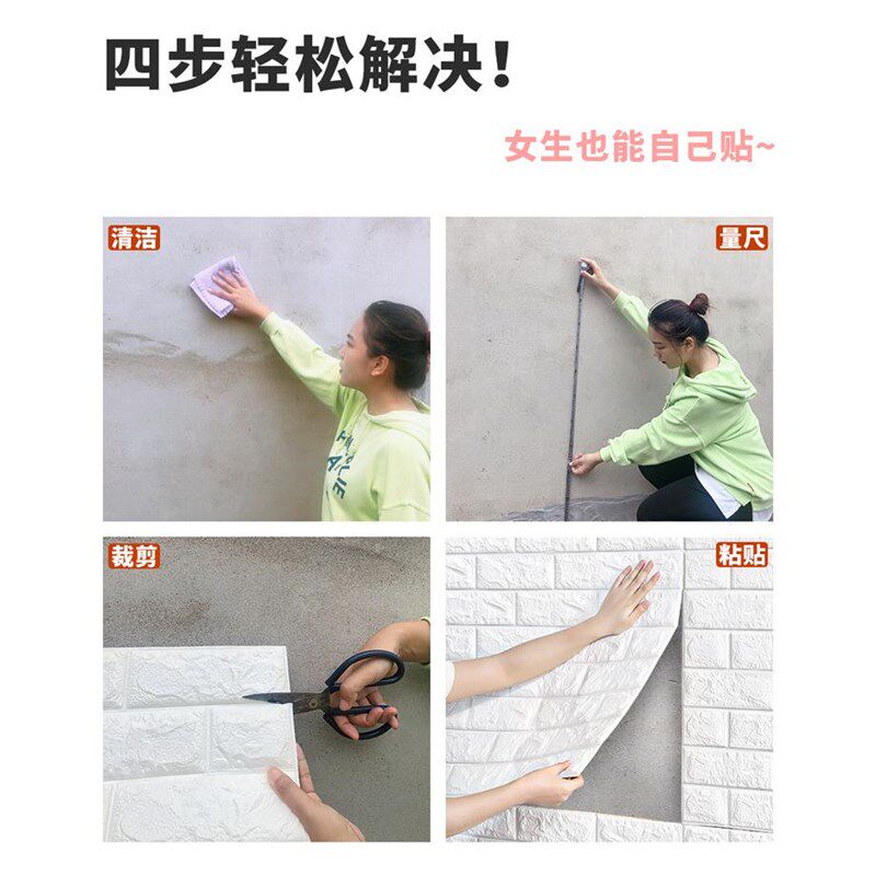 墙裙贴纸自粘d立体墙贴儿童房墙面装饰墙贴纸防水加厚壁纸背景墙