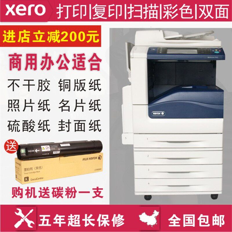 施乐 激光黑白彩色复印打印面一体机办公商用