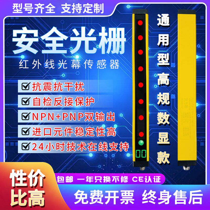 超长超远米安全光栅区域传感器安全光幕红外线对射设备安全保护