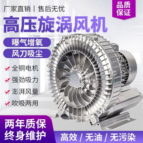 高压漩涡旋涡风机旋涡式气泵涡轮增氧泵真空吸料工业增氧机鼓风机