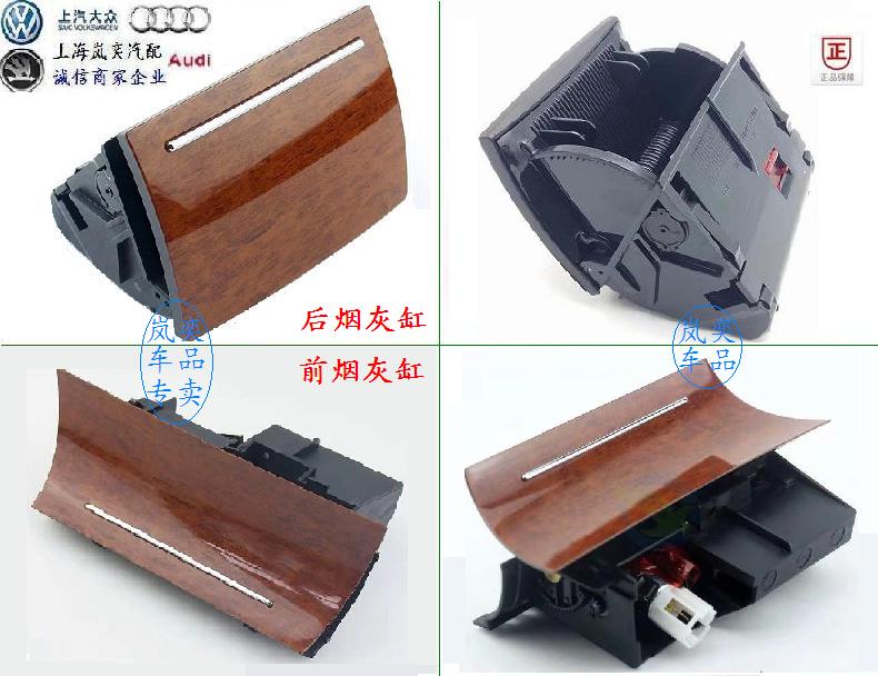 大众帕萨特新领驭域仪表台前中间通道扶手箱后烟灰缸盒桃木