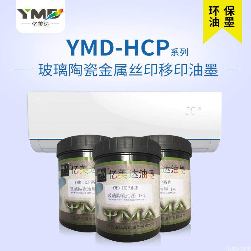 亿美达丝印油墨 丝网印刷油墨金属玻璃陶瓷白色黑色红色油墨移印